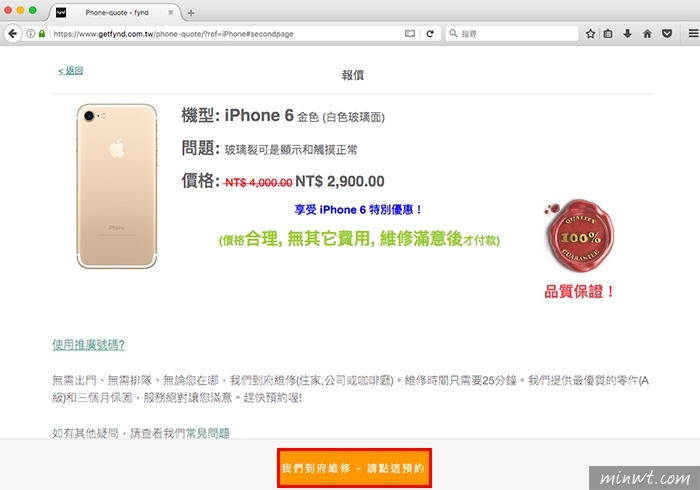 梅問題-FYND修iPhone免出門、免排隊,線上報價、到府維修,時間由你決定