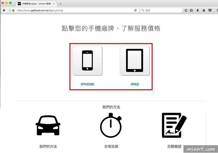 梅問題-FYND修iPhone免出門、免排隊,線上報價、到府維修,時間由你決定