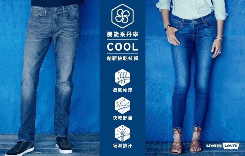 LEVI'S 全新升級 Cool Jeans 丹寧解方讓牛仔褲不悶熱