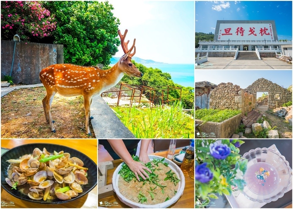 馬祖四天三夜懶人包--南北竿/南竿+北竿好吃好玩美食景點一次收錄(文末贈禮)