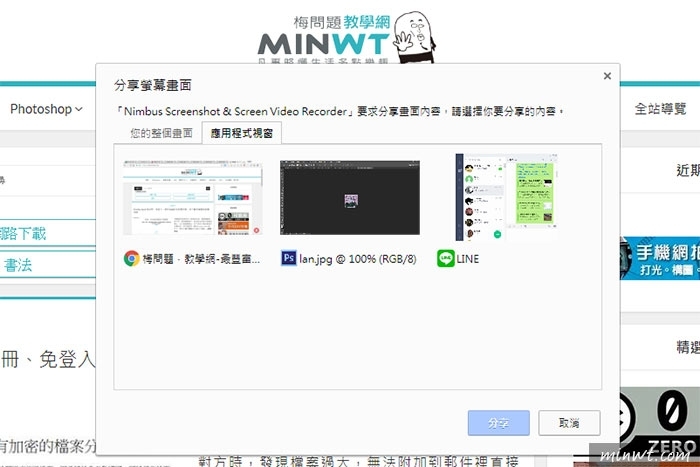 梅問題－Chrome外掛－Nimbus錄影截圖一鍵搞定！
