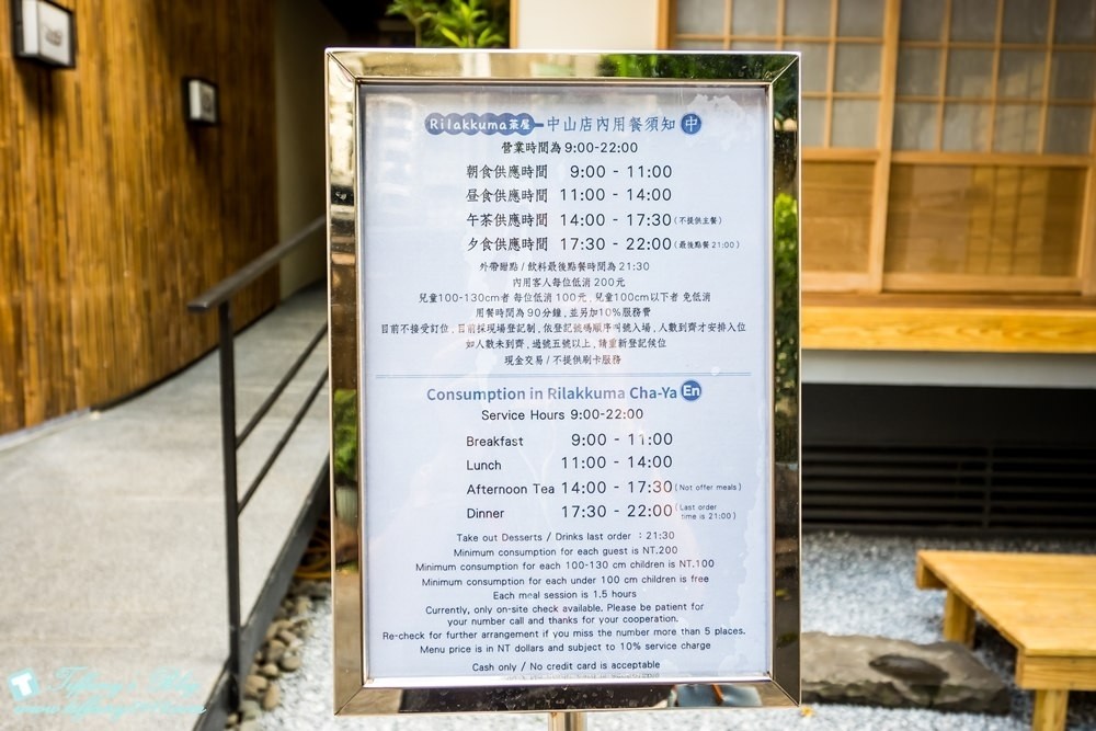 [台北主題餐廳]拉拉熊茶屋Rilakkuma Cha-Ya/捷運中山站美食推薦(附詳細菜單及排隊攻略)