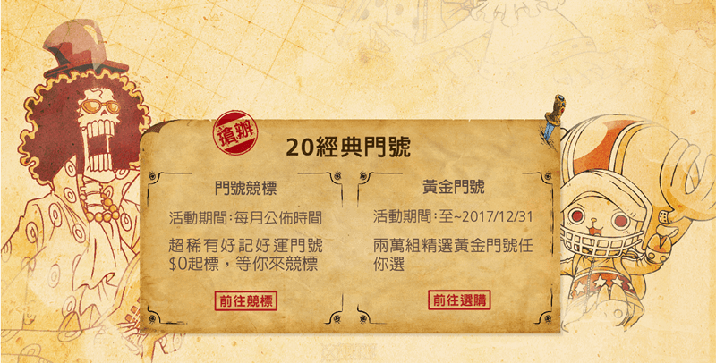 遠傳599吃到飽 送航海王行李箱