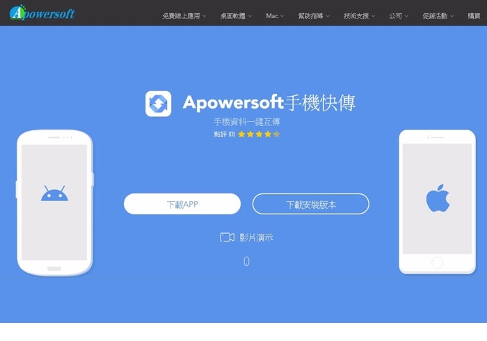 梅問題－Apowersoft手機快傳！免傳輸線透過WiFi一鍵讓Android、iPhone、電腦互傳檔案超簡便