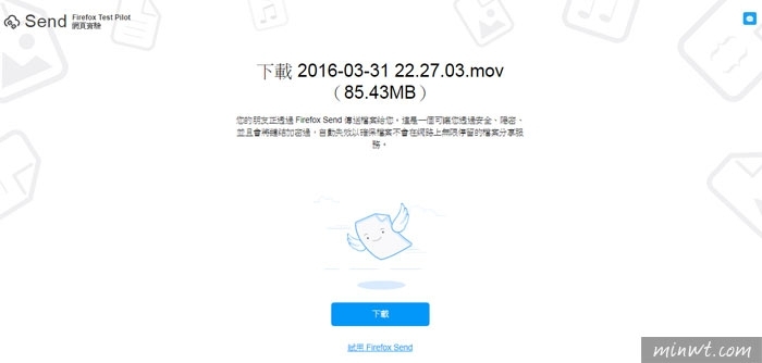 梅問題－Firefox Send 免註冊、免登入，提供1GB的私有雲空間，且下載完檔案就自動銷毀