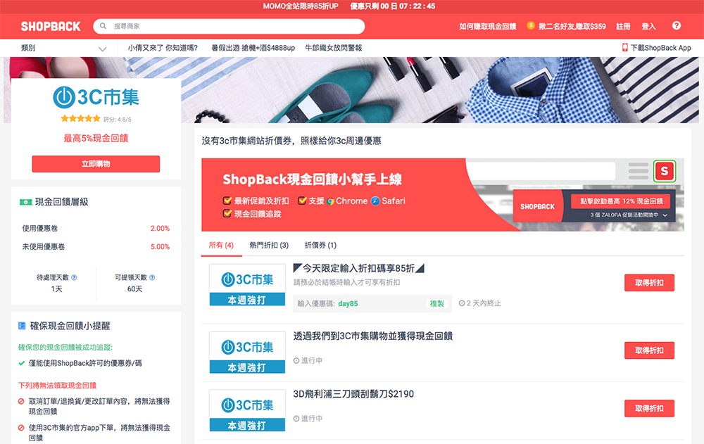 ShopBack 3C 現金回饋 賣場