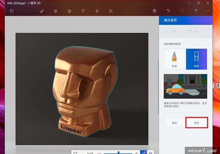 梅問題－小畫家再進化「小畫家3D」版去背超簡易