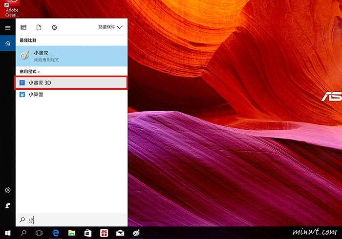 梅問題－小畫家再進化「小畫家3D」版去背超簡易