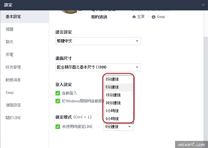 梅問題-LINE-電腦版5.3.0版新增「 鎖定模式」,離開電腦自動上鎖,不用再擔心訊息被偷看到囉!!