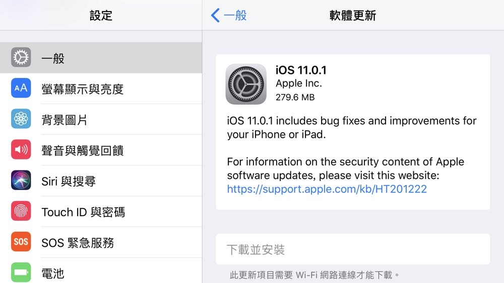 [快訊] iOS 11.0.1 更新版本釋出 改善耗電問題！