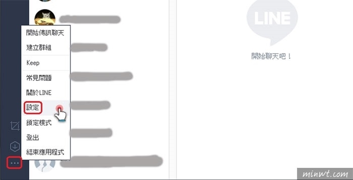 梅問題-LINE-電腦版5.3.0版新增「 鎖定模式」,離開電腦自動上鎖,不用再擔心訊息被偷看到囉!!