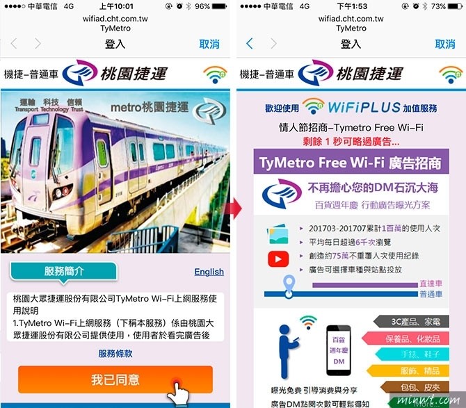 梅問題－TYMETRO搭機捷車廂內享有30分鐘免費WIFI上網服務