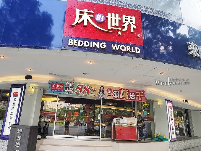 《生活寢具。床的世界》教你挑選適合身體最佳睡眠的床，超級床墊門市體驗分享