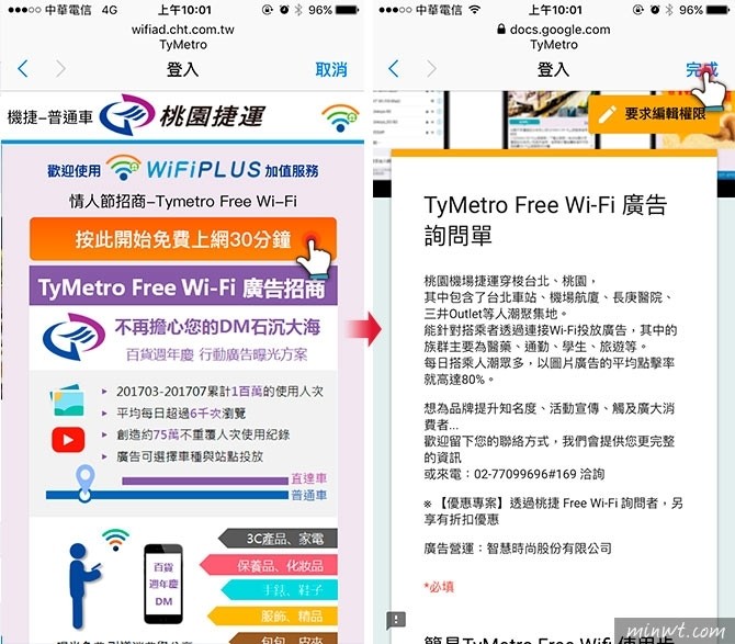 梅問題－TYMETRO搭機捷車廂內享有30分鐘免費WIFI上網服務