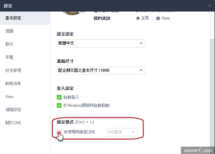 梅問題-LINE-電腦版5.3.0版新增「 鎖定模式」,離開電腦自動上鎖,不用再擔心訊息被偷看到囉!!