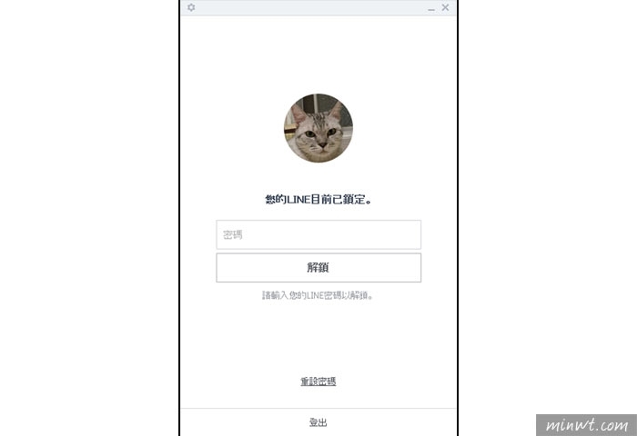 梅問題-LINE-電腦版5.3.0版新增「 鎖定模式」,離開電腦自動上鎖,不用再擔心訊息被偷看到囉!!