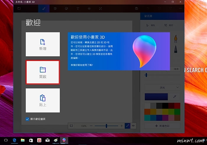 梅問題－小畫家再進化「小畫家3D」版去背超簡易