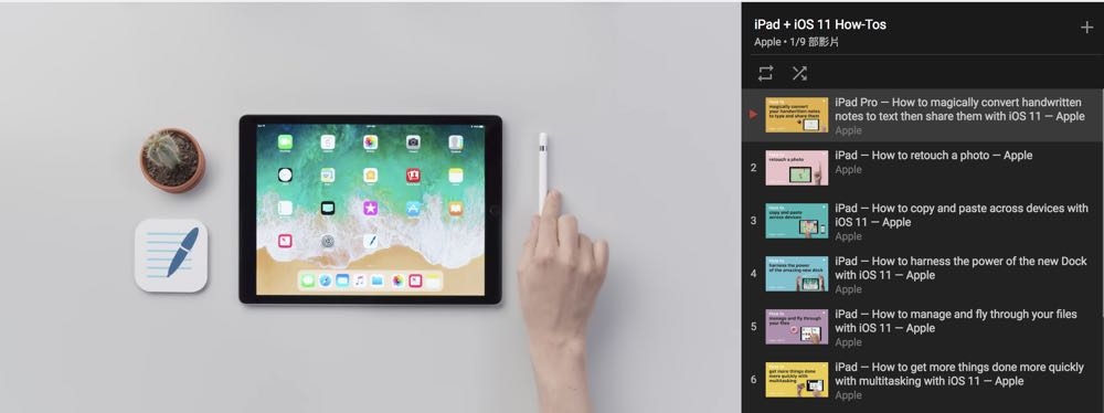 自己的系統自己教！Apple 推出 iPad + iOS 11 教學頻道