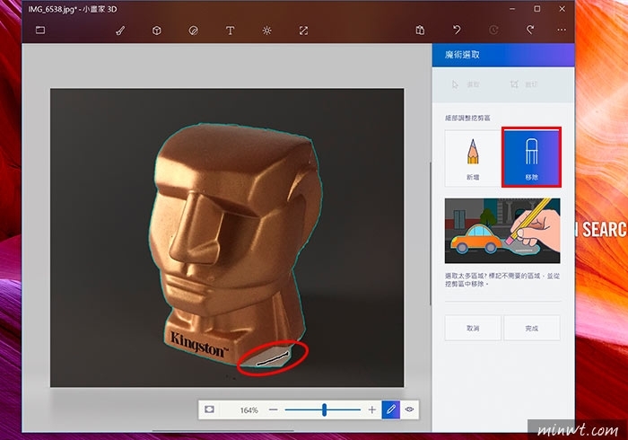 梅問題－小畫家再進化「小畫家3D」版去背超簡易
