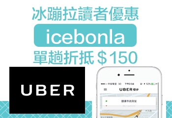 uber優惠序號,uber,台灣uber,台灣uber序號,uber免費搭乘序號