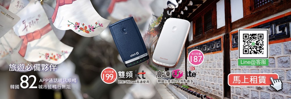 韓國 Wifi 上網分享器