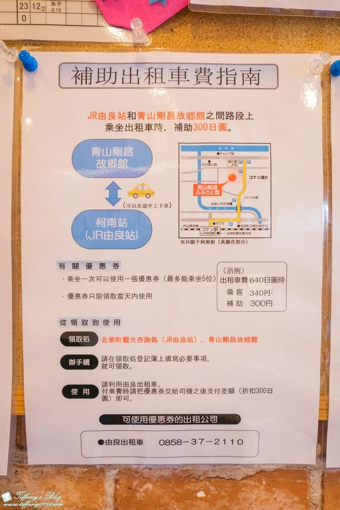 [日本‧鳥取]柯南車站(由良駅)+北榮町觀光案內所+柯南大橋/柯南迷必訪