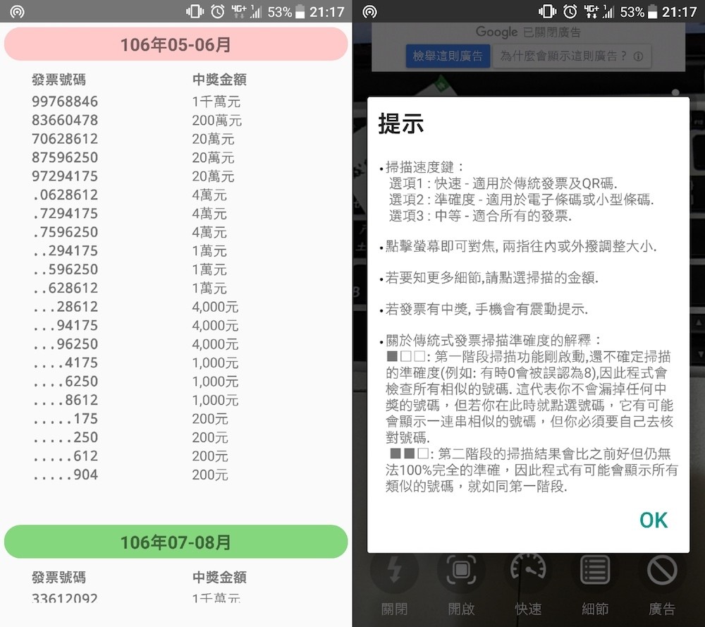 發票快速掃描器