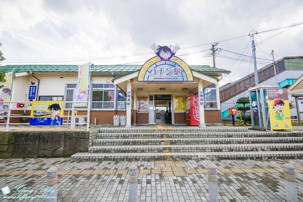 [日本‧鳥取]柯南車站(由良駅)+北榮町觀光案內所+柯南大橋/柯南迷必訪