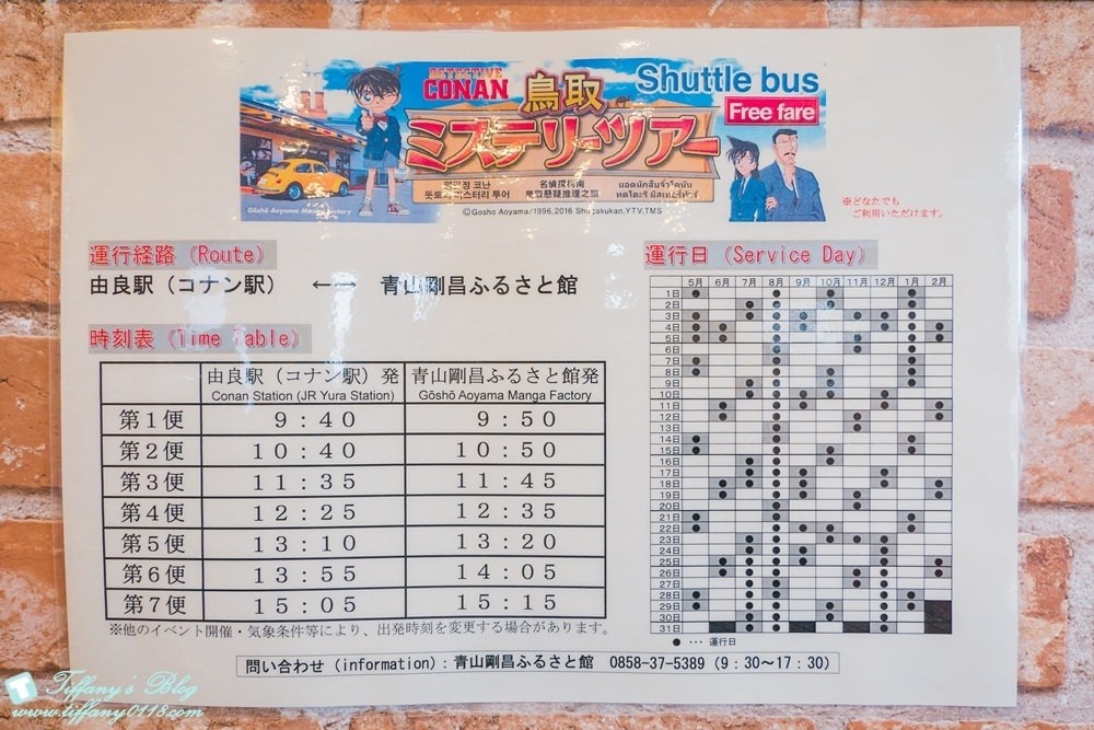 [日本‧鳥取]柯南車站(由良駅)+北榮町觀光案內所+柯南大橋/柯南迷必訪