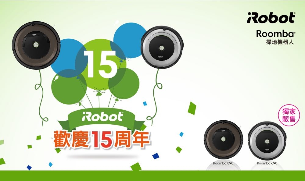 iRobot Roomba 掃地機器人誕生15周年！