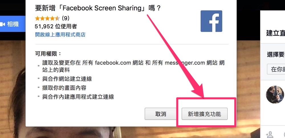 不用露臉只要專業！Facebook 直播新增「螢幕共享」功能