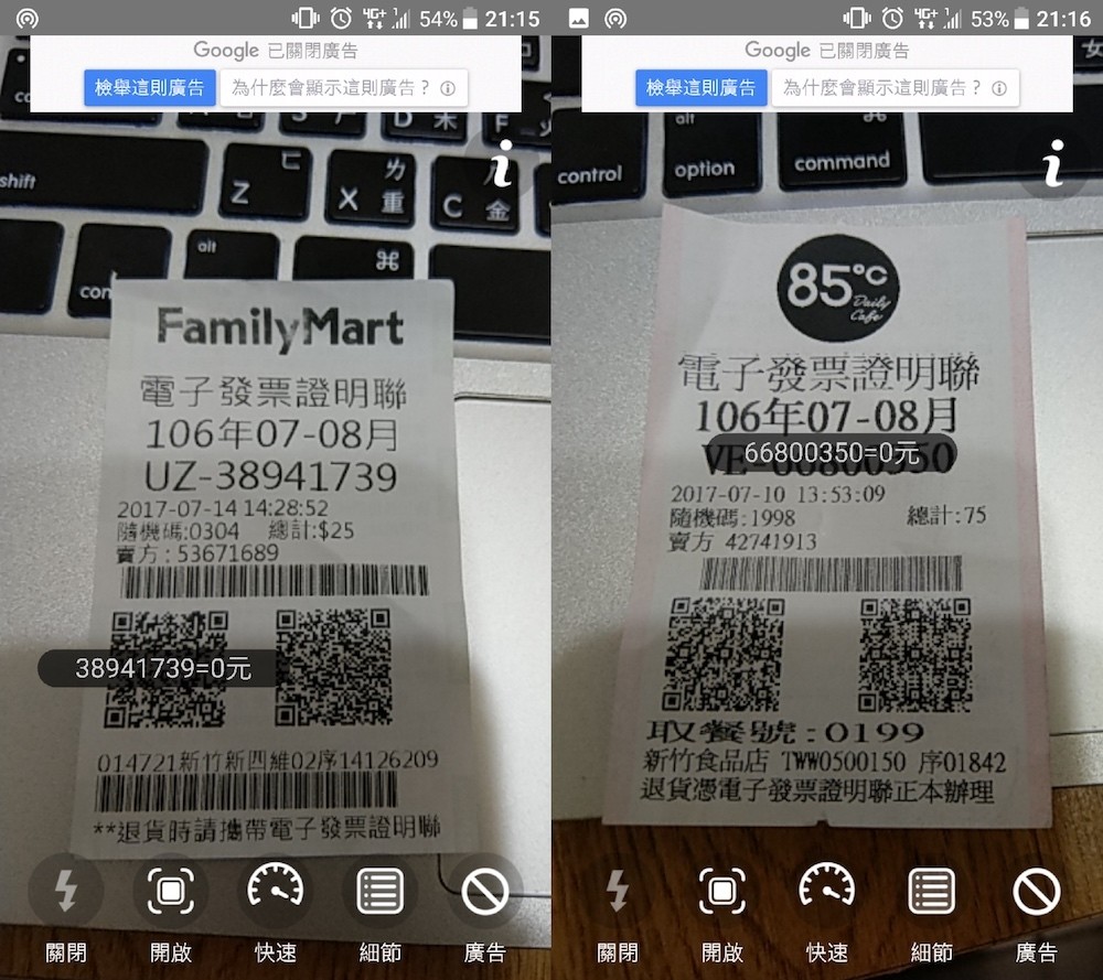 發票快速掃描器