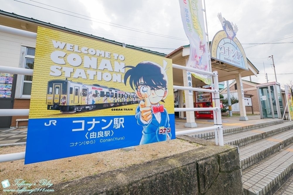[日本‧鳥取]柯南車站(由良駅)+北榮町觀光案內所+柯南大橋/柯南迷必訪