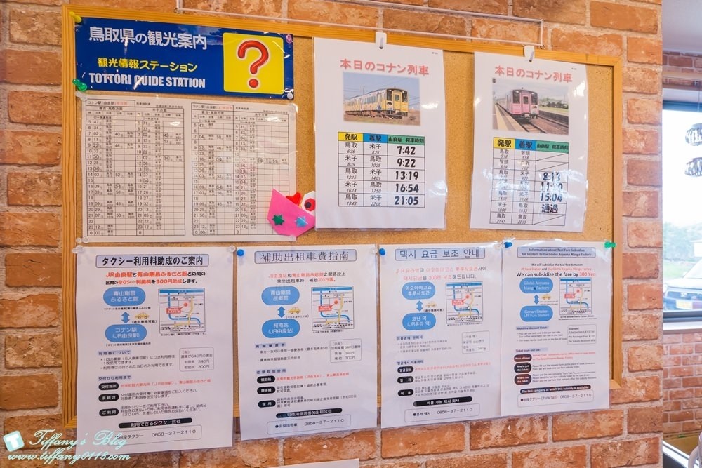 [日本‧鳥取]柯南車站(由良駅)+北榮町觀光案內所+柯南大橋/柯南迷必訪