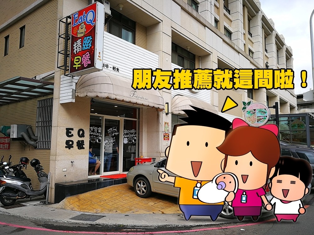 EQ早餐 早午餐 苗栗 頭份 古巴三明治 尚順