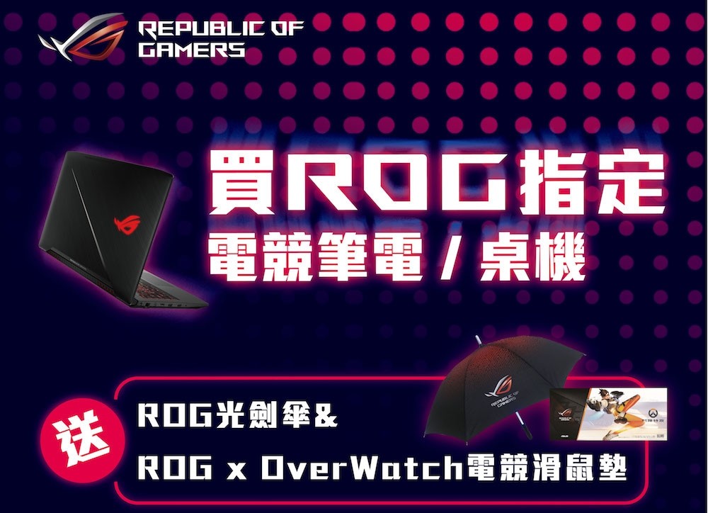 2017 ROG 挺身而戰 將於11月23日正式開打