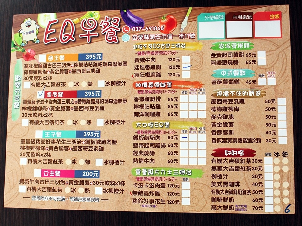 EQ早餐 早午餐 苗栗 頭份 古巴三明治 尚順