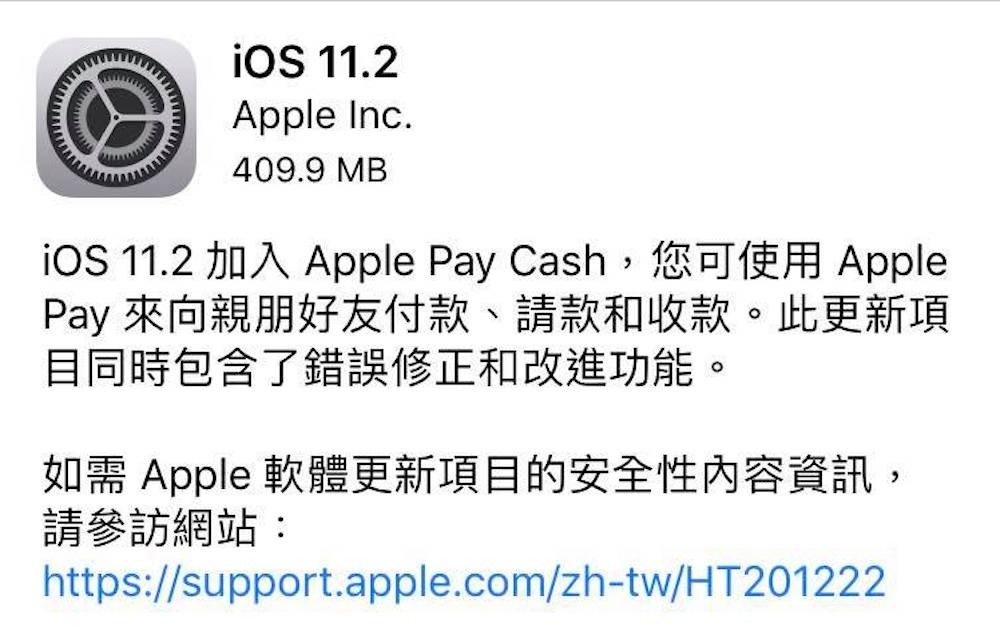 快訊!! Apple釋出 iOS 11.2版本更新 解決轉圈問題