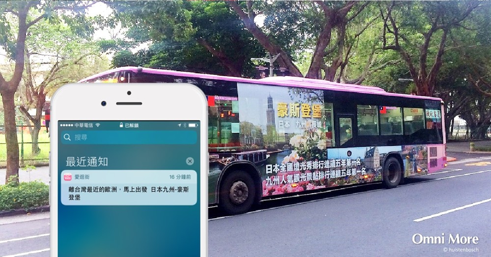 日本樂園還有這座!公車上的廣告讓人好想買機票!|台灣摩菲爾 TaiwanMore