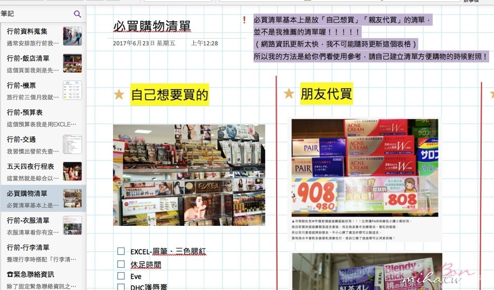 旅遊行程表,旅行預算表,旅行規劃表,onenote範本,自由行