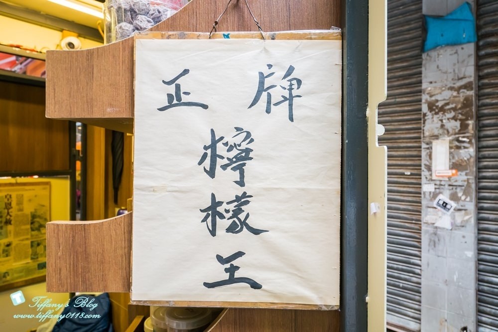 [香港伴手禮]檸檬王/上環永吉街甘草檸檬/必買伴手禮推薦(附價格表)