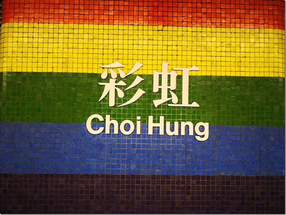 IMG_20171223_162140 彩虹邨