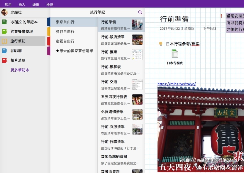 旅遊行程表,旅行預算表,旅行規劃表,onenote範本,自由行