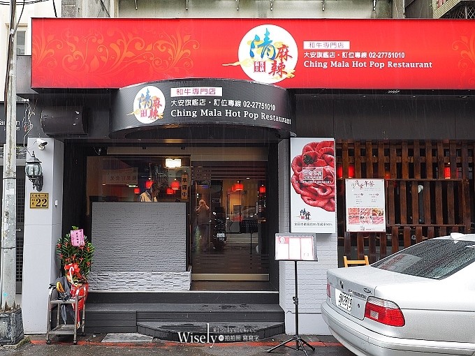 《台北大安。捷運忠孝敦化站》清麻辣：可單人獨享頂級A5日本和牛的麻辣鴛鴦火鍋