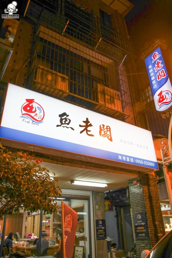 海鮮伴手禮 魚 野生海鮮 現撈 新鮮 日本料理 美食 鹽埕