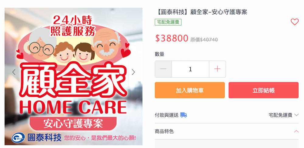 顧全家安心守護專案