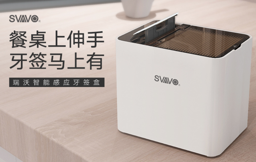 瑞沃智慧感應牙籤盒