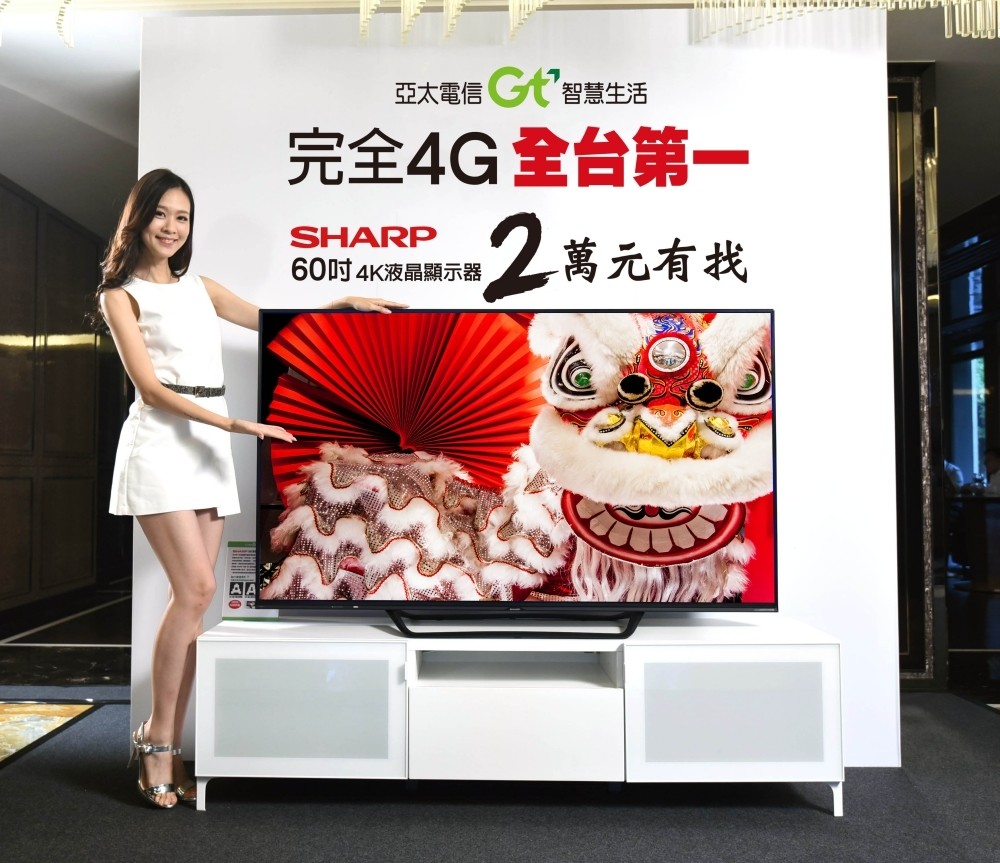 迎接全台第一完全4G 申辦亞太電信新壹大網999購機方案 SHARP 4K 60 吋顯示器 19,900元帶回家
