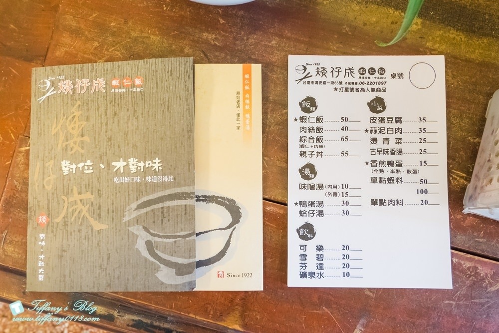 [台南美食]矮仔成蝦仁飯/海安路必吃美食/跟集品蝦仁飯好吃程度不相上下!!