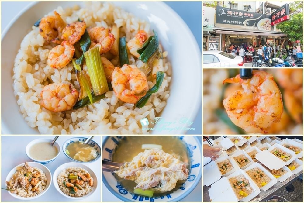 [台南美食]矮仔成蝦仁飯/海安路必吃美食/跟集品蝦仁飯好吃程度不相上下!!